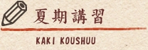 道場の特徴