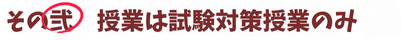 弐、時間を大切にするべし