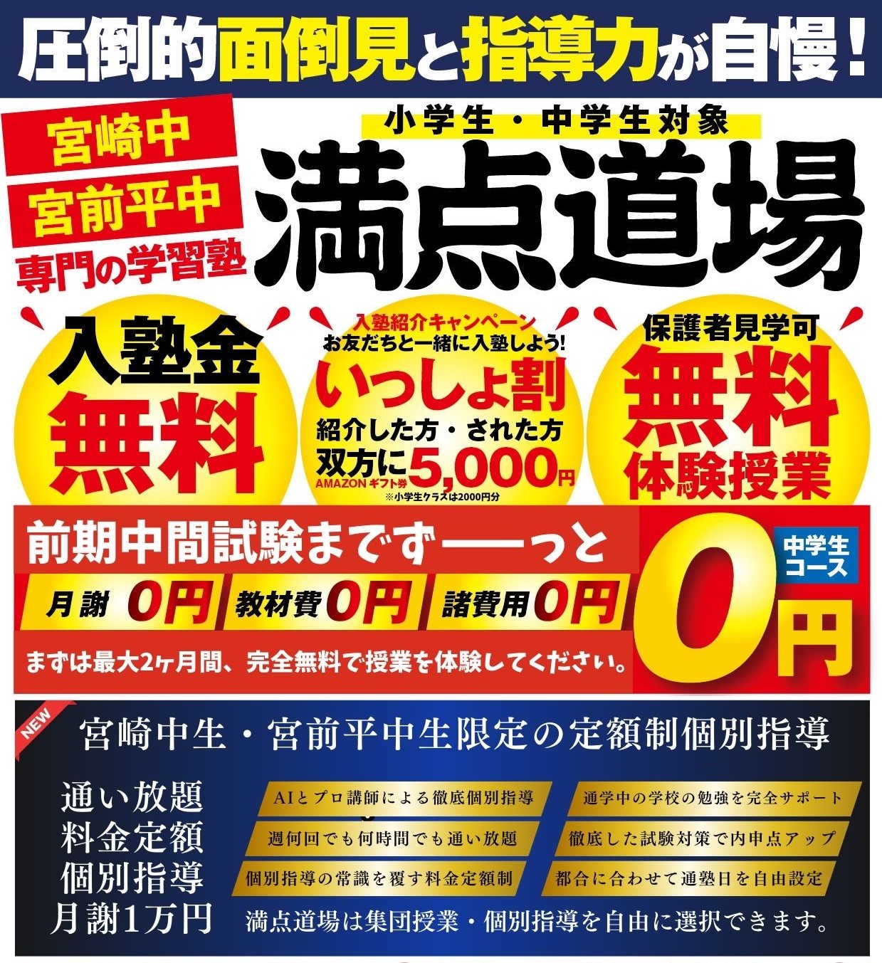個別指導